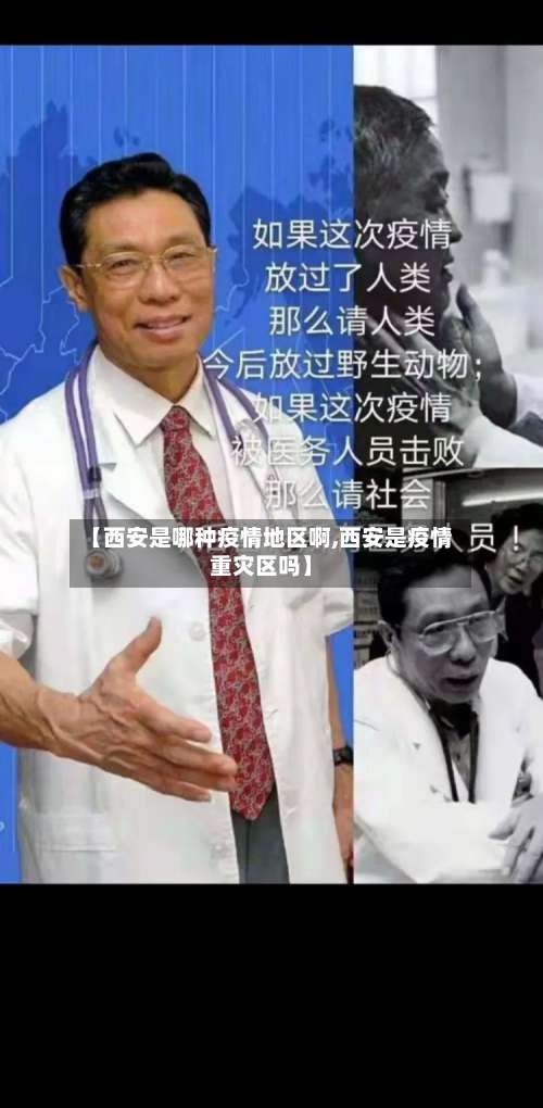 【西安是哪种疫情地区啊,西安是疫情重灾区吗】-第2张图片