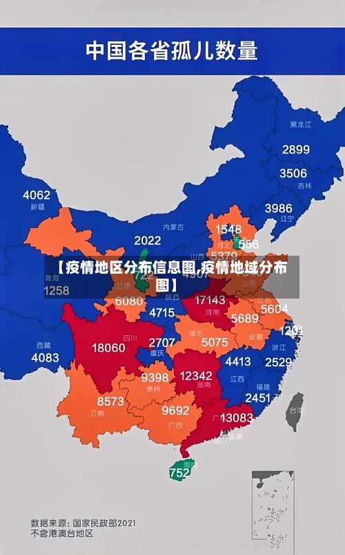 【疫情地区分布信息图,疫情地域分布图】-第1张图片
