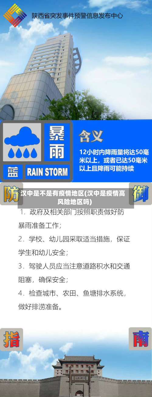 汉中是不是有疫情地区(汉中是疫情高风险地区吗)-第3张图片