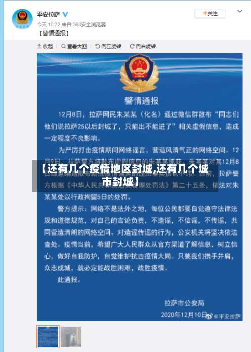【还有几个疫情地区封城,还有几个城市封城】-第1张图片