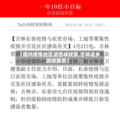 【国内疫情地区返吉林政策,吉林返乡政策最新】-第3张图片