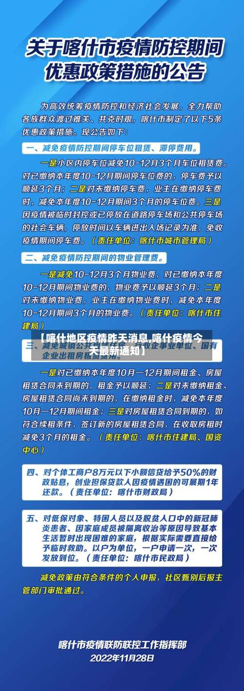 【喀什地区疫情昨天消息,喀什疫情今天最新通知】-第1张图片