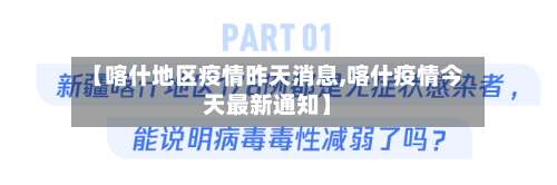 【喀什地区疫情昨天消息,喀什疫情今天最新通知】-第2张图片
