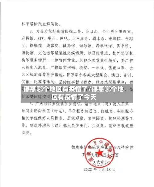 德惠哪个地区有疫情了/德惠哪个地区有疫情了今天-第2张图片