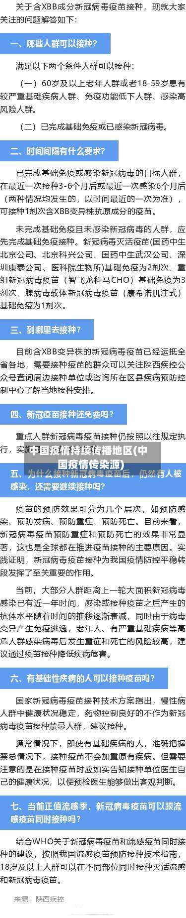 中国疫情持续传播地区(中国疫情传染源)-第2张图片