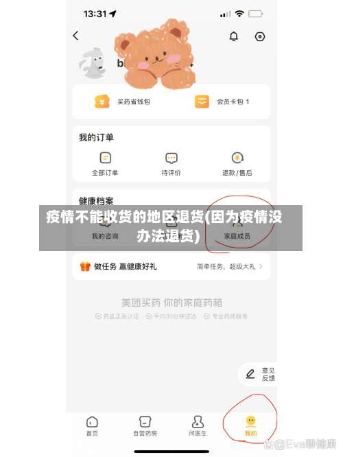 疫情不能收货的地区退货(因为疫情没办法退货)-第1张图片