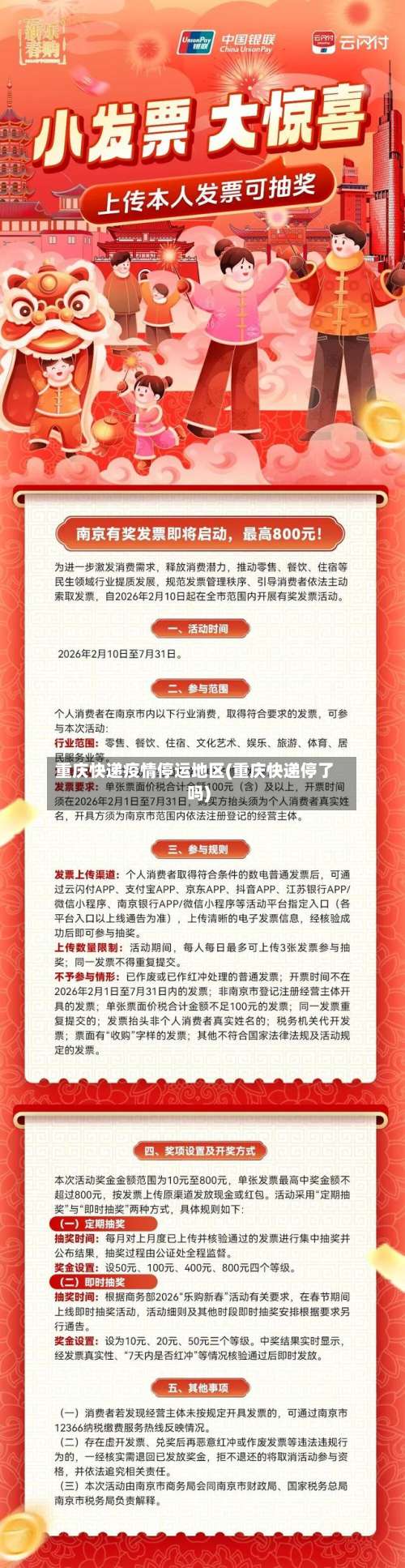 重庆快递疫情停运地区(重庆快递停了吗)-第1张图片