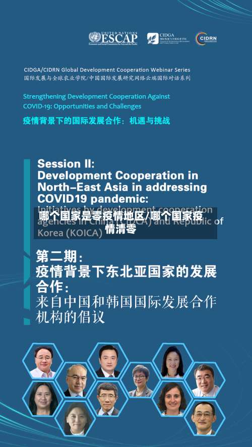 哪个国家是零疫情地区/哪个国家疫情清零-第2张图片
