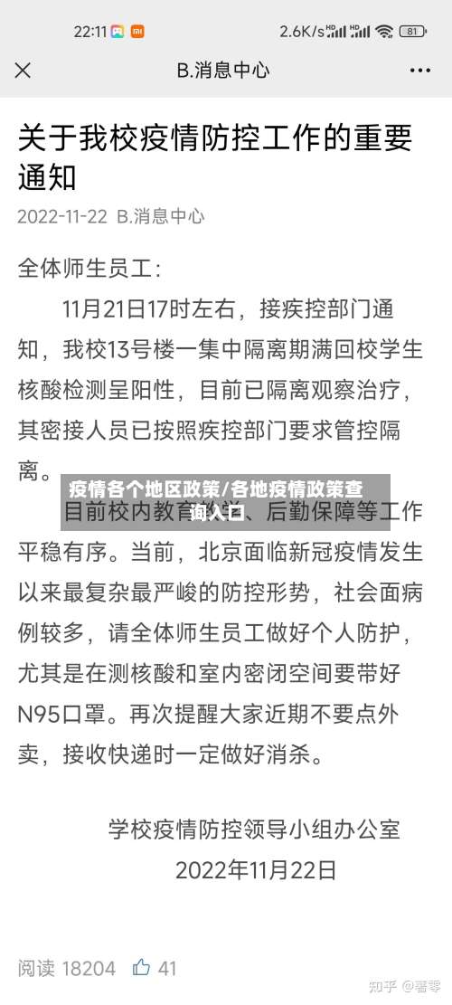 疫情各个地区政策/各地疫情政策查询入口-第1张图片