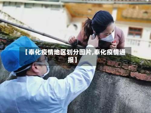 【奉化疫情地区划分图片,奉化疫情通报】-第1张图片