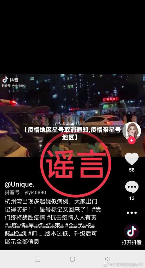【疫情地区星号取消通知,疫情带星号地区】-第2张图片