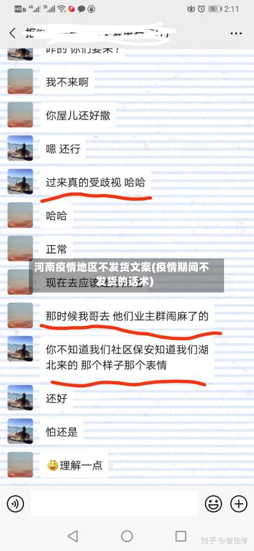 河南疫情地区不发货文案(疫情期间不发货的话术)-第3张图片