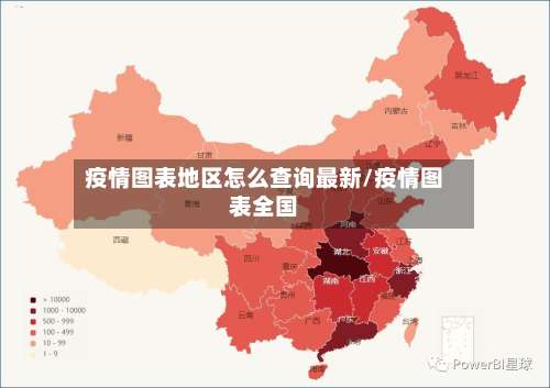 疫情图表地区怎么查询最新/疫情图表全国-第2张图片
