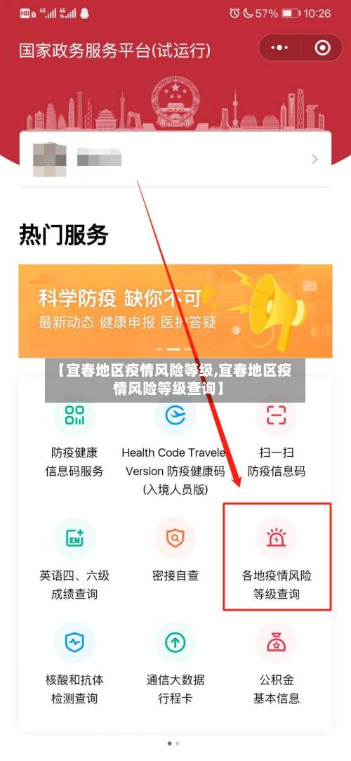 【宜春地区疫情风险等级,宜春地区疫情风险等级查询】-第1张图片