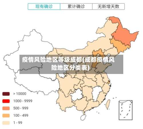 疫情风险地区等级成都(成都疫情风险地区分类表)-第2张图片