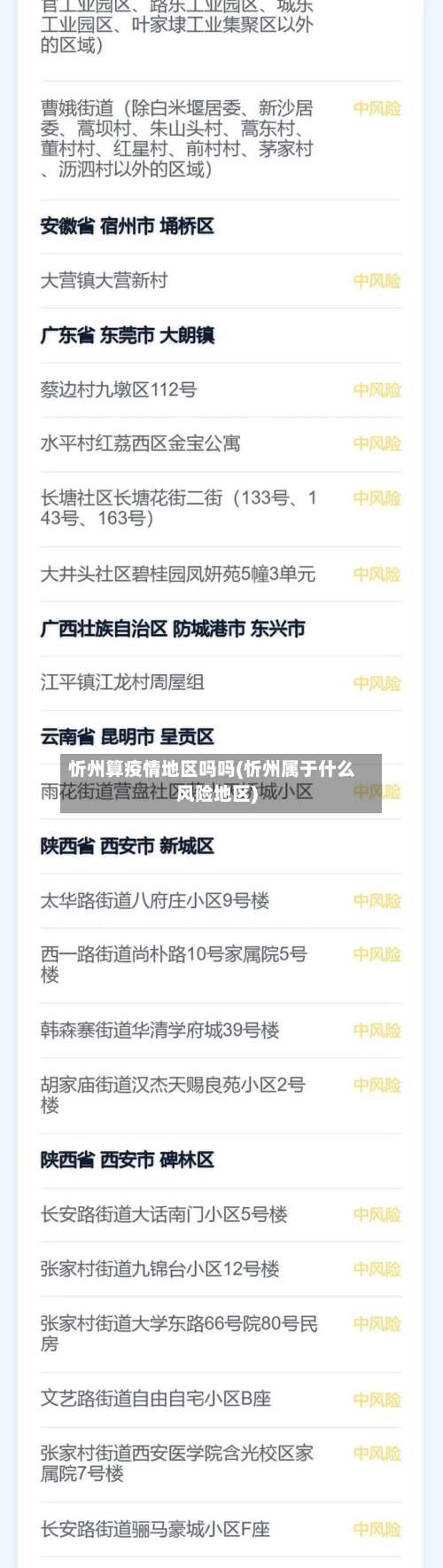 忻州算疫情地区吗吗(忻州属于什么风险地区)-第1张图片