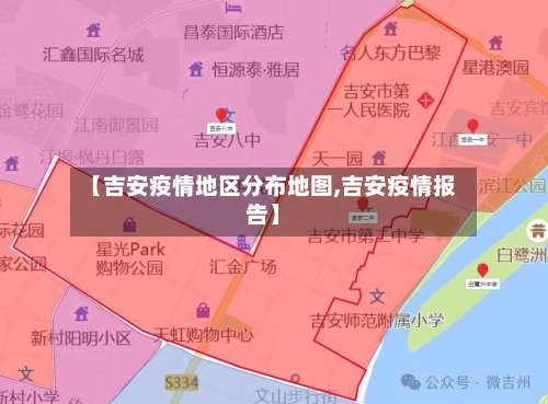 【吉安疫情地区分布地图,吉安疫情报告】-第1张图片