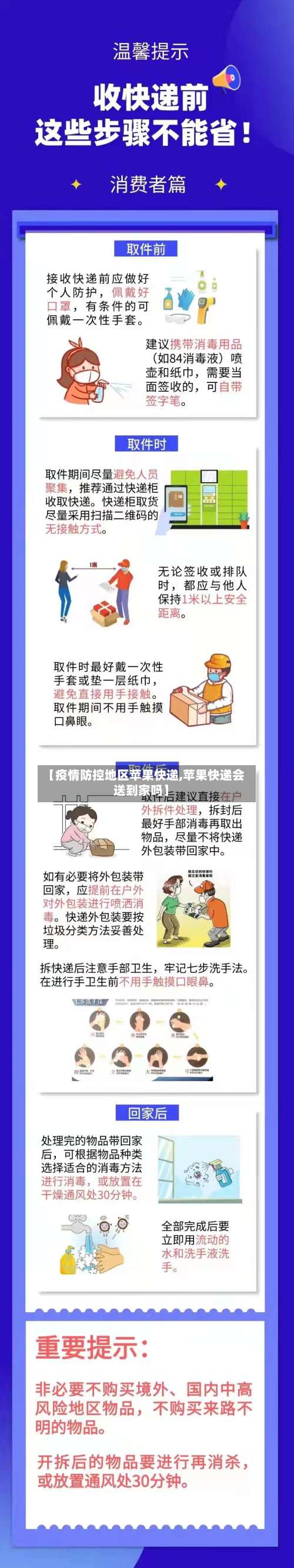 【疫情防控地区苹果快递,苹果快递会送到家吗】-第1张图片