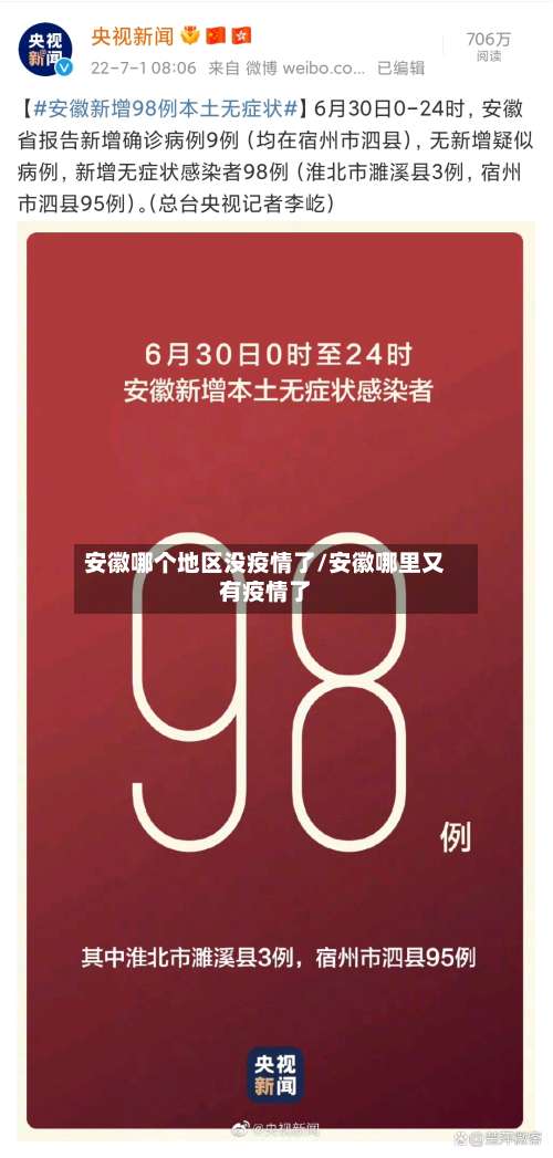 安徽哪个地区没疫情了/安徽哪里又有疫情了-第1张图片