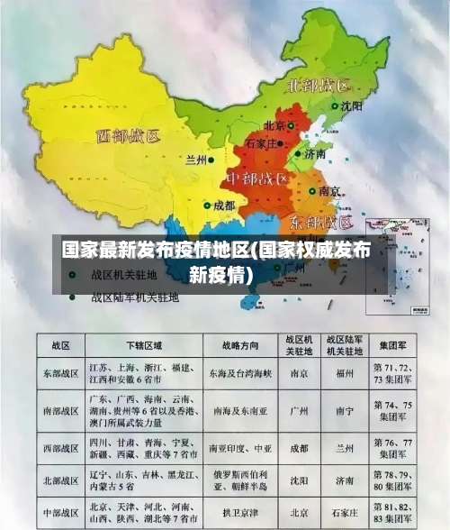 国家最新发布疫情地区(国家权威发布新疫情)-第2张图片