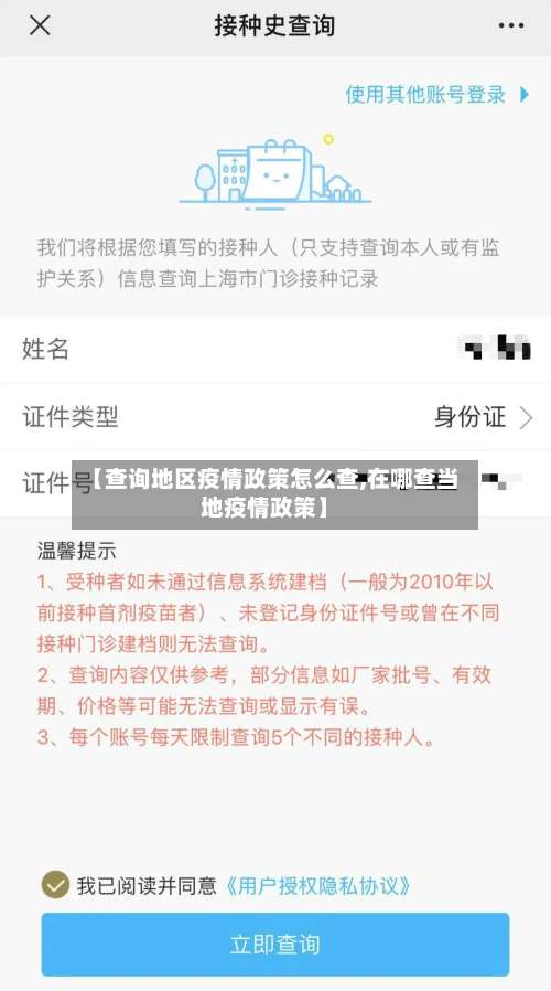 【查询地区疫情政策怎么查,在哪查当地疫情政策】-第1张图片