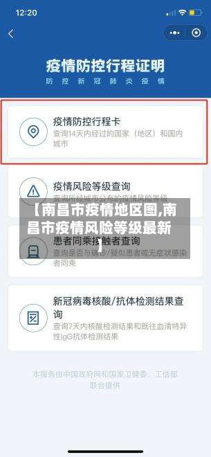 【南昌市疫情地区图,南昌市疫情风险等级最新】-第1张图片