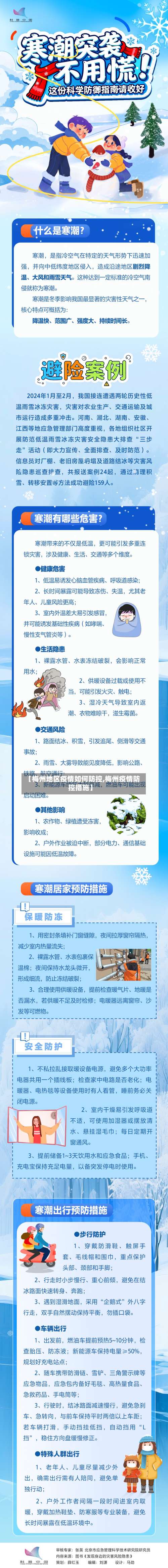 【梅州地区疫情如何防控,梅州疫情防控措施】-第1张图片