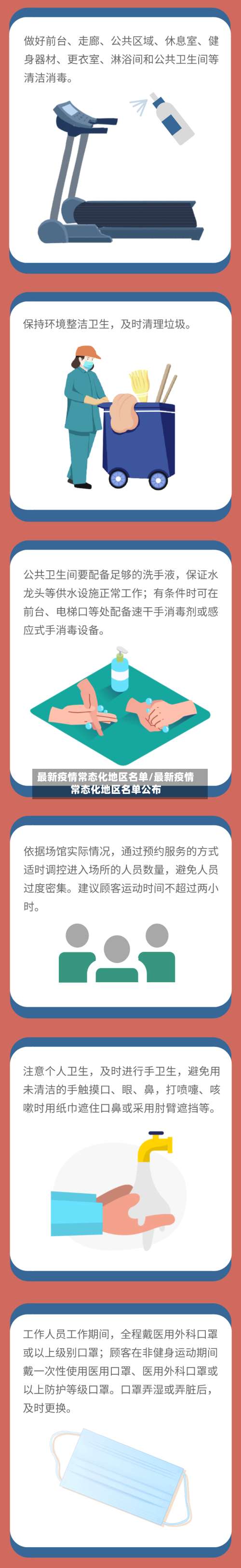 最新疫情常态化地区名单/最新疫情常态化地区名单公布-第1张图片