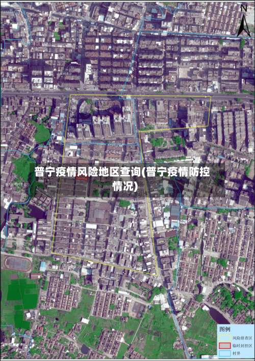 普宁疫情风险地区查询(普宁疫情防控情况)-第2张图片