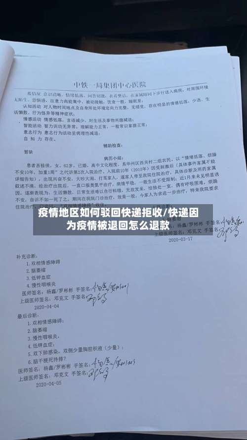 疫情地区如何驳回快递拒收/快递因为疫情被退回怎么退款-第2张图片