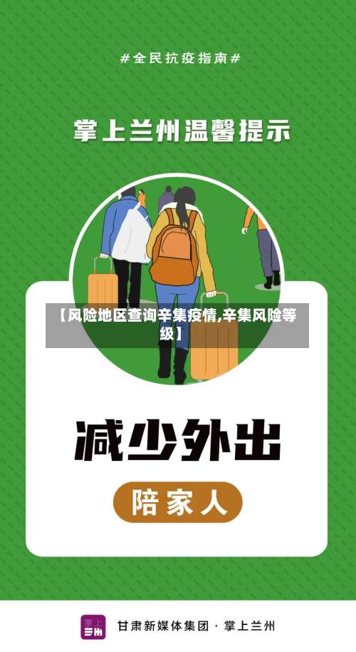 【风险地区查询辛集疫情,辛集风险等级】-第3张图片