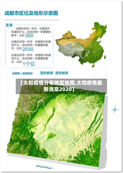 【太和疫情分布地区地图,太和疫情最新消息2020】-第2张图片