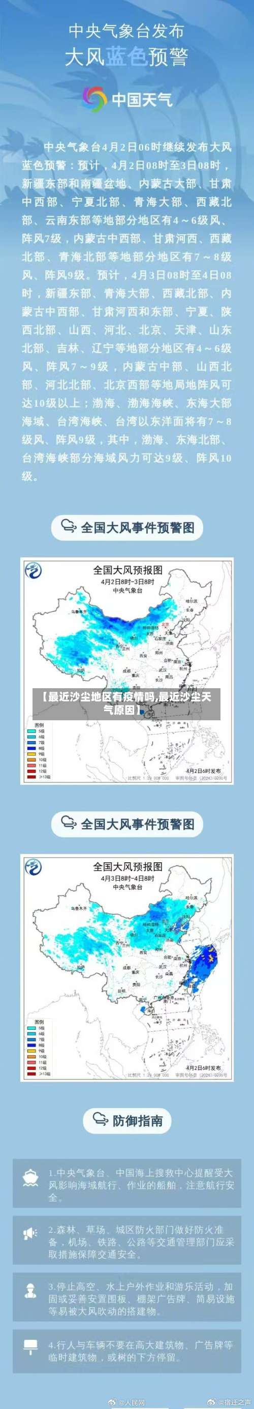 【最近沙尘地区有疫情吗,最近沙尘天气原因】-第3张图片