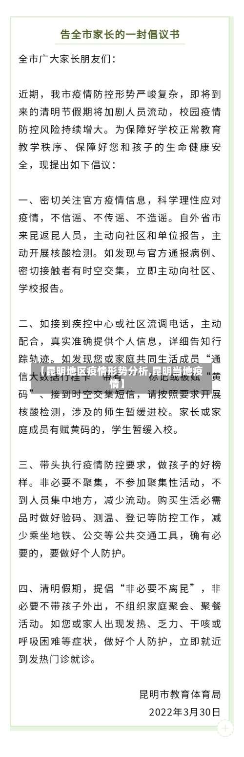 【昆明地区疫情形势分析,昆明当地疫情】-第1张图片