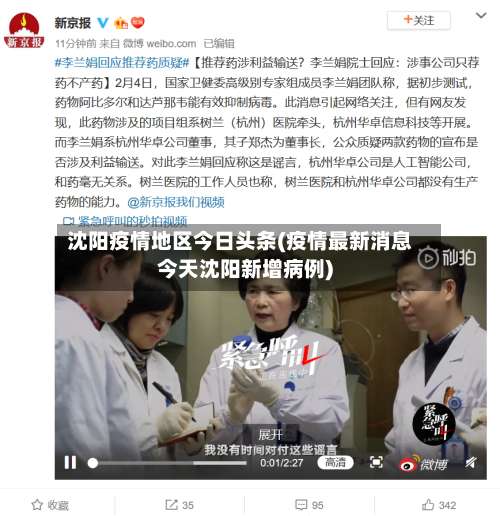 沈阳疫情地区今日头条(疫情最新消息今天沈阳新增病例)-第3张图片