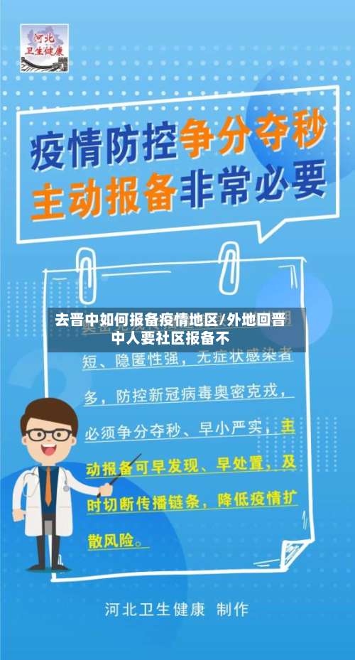 去晋中如何报备疫情地区/外地回晋中人要社区报备不-第3张图片