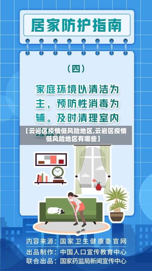 【云岩区疫情低风险地区,云岩区疫情低风险地区有哪些】-第1张图片