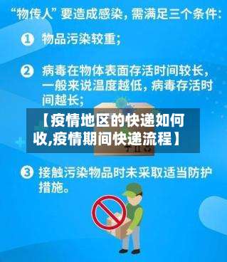 【疫情地区的快递如何收,疫情期间快递流程】-第2张图片