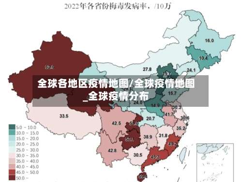 全球各地区疫情地图/全球疫情地图_全球疫情分布-第1张图片
